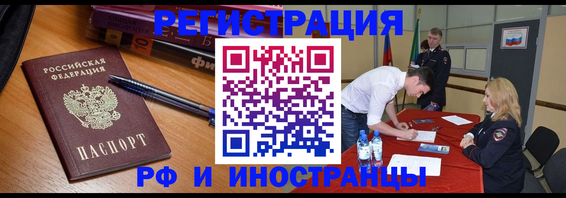 временная регистрация для всех в Волхове