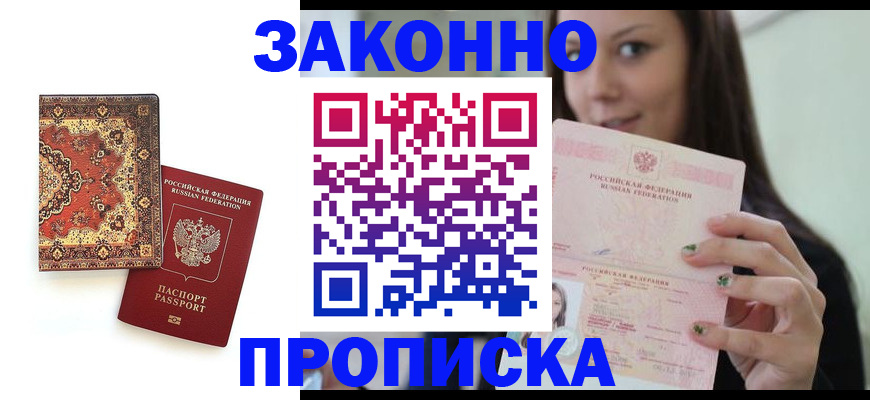 прописка ребенка в Волхове